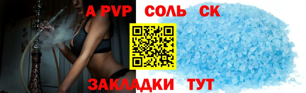 APVP кристаллы Нижневартовск