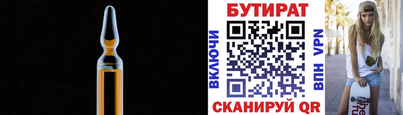 Бутират 99%  Нижневартовск 