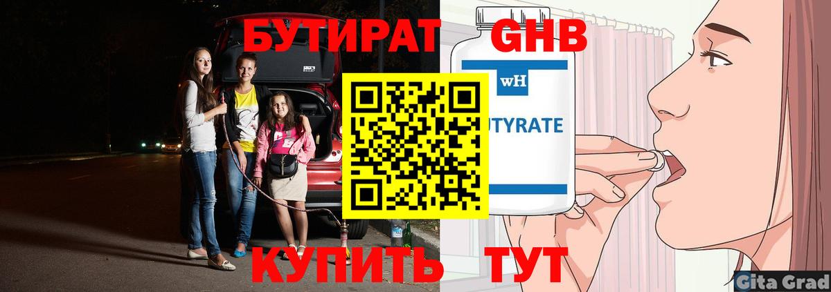 Нижневартовск  БУТИРАТ  Вход с VPN  Бутират 99% 