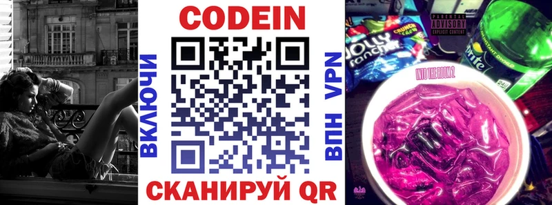 Кодеин Purple Drank  hydra ССЫЛКА  Нижневартовск 