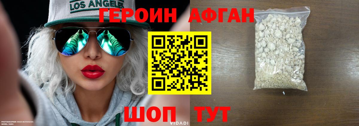 ГЕРОИН афганец  Вход с VPN  Нижневартовск 